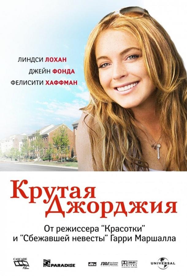 Фильм Крутая Джорджия (2007) смотреть онлайн в качестве FHD